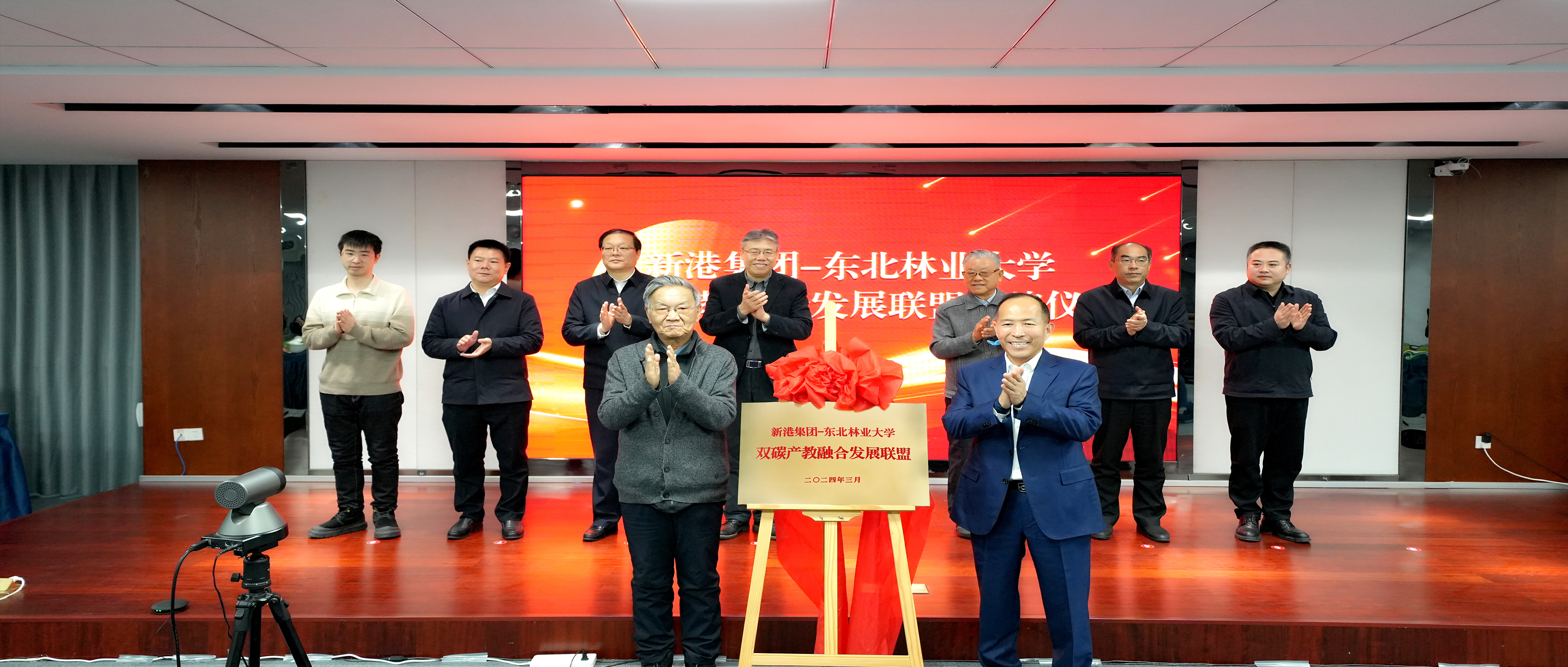 新港集團(tuán)-東北林業(yè)大學(xué)雙碳產(chǎn)教融合發(fā)展聯(lián)盟正式揭牌，譜寫綠色發(fā)展新篇章！